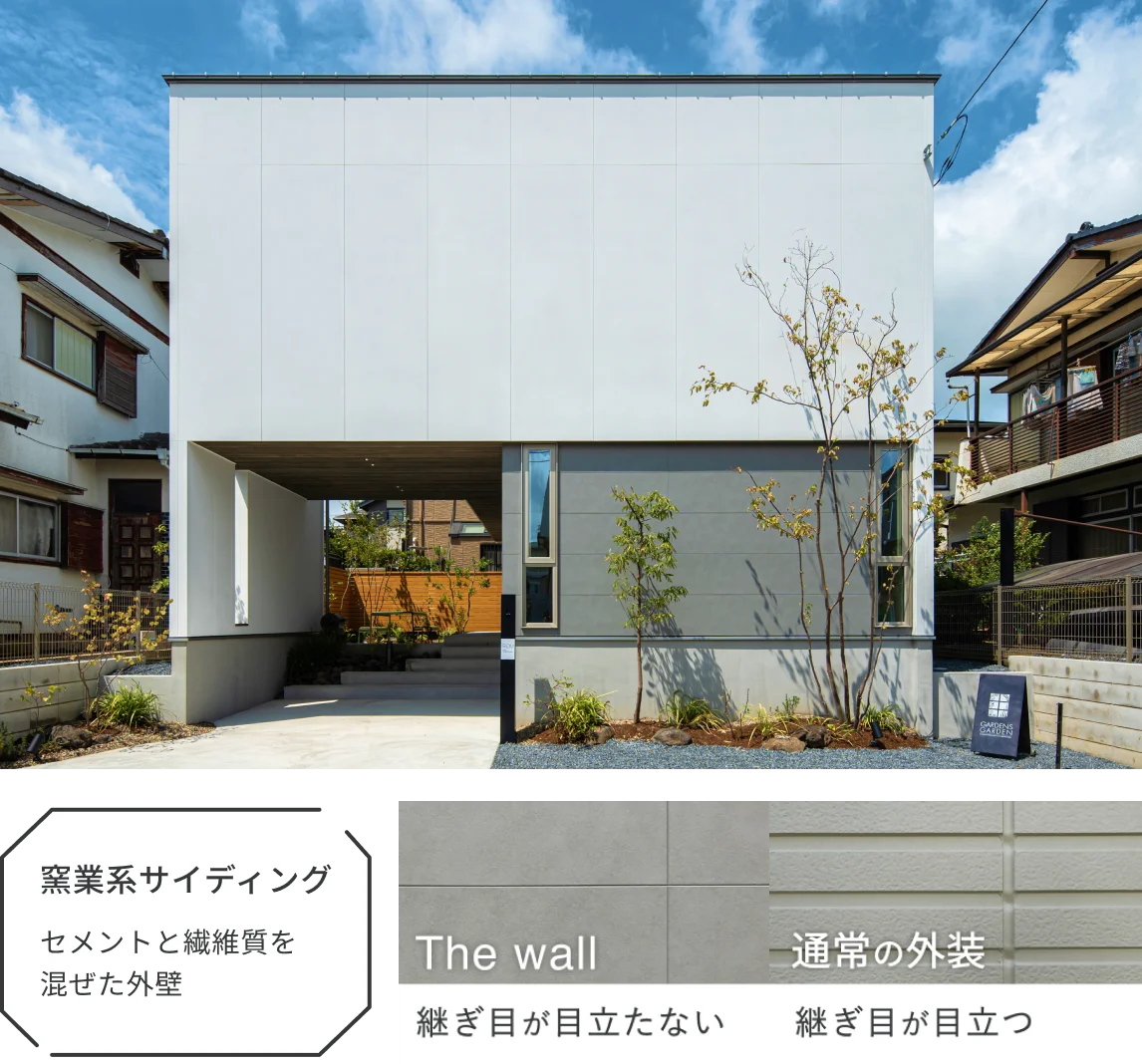 外装材「The well」