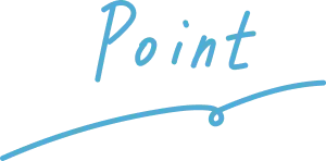 この記事のPoint