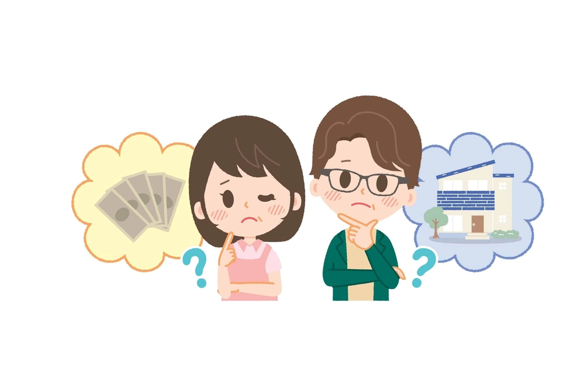 家とお金について悩む夫婦