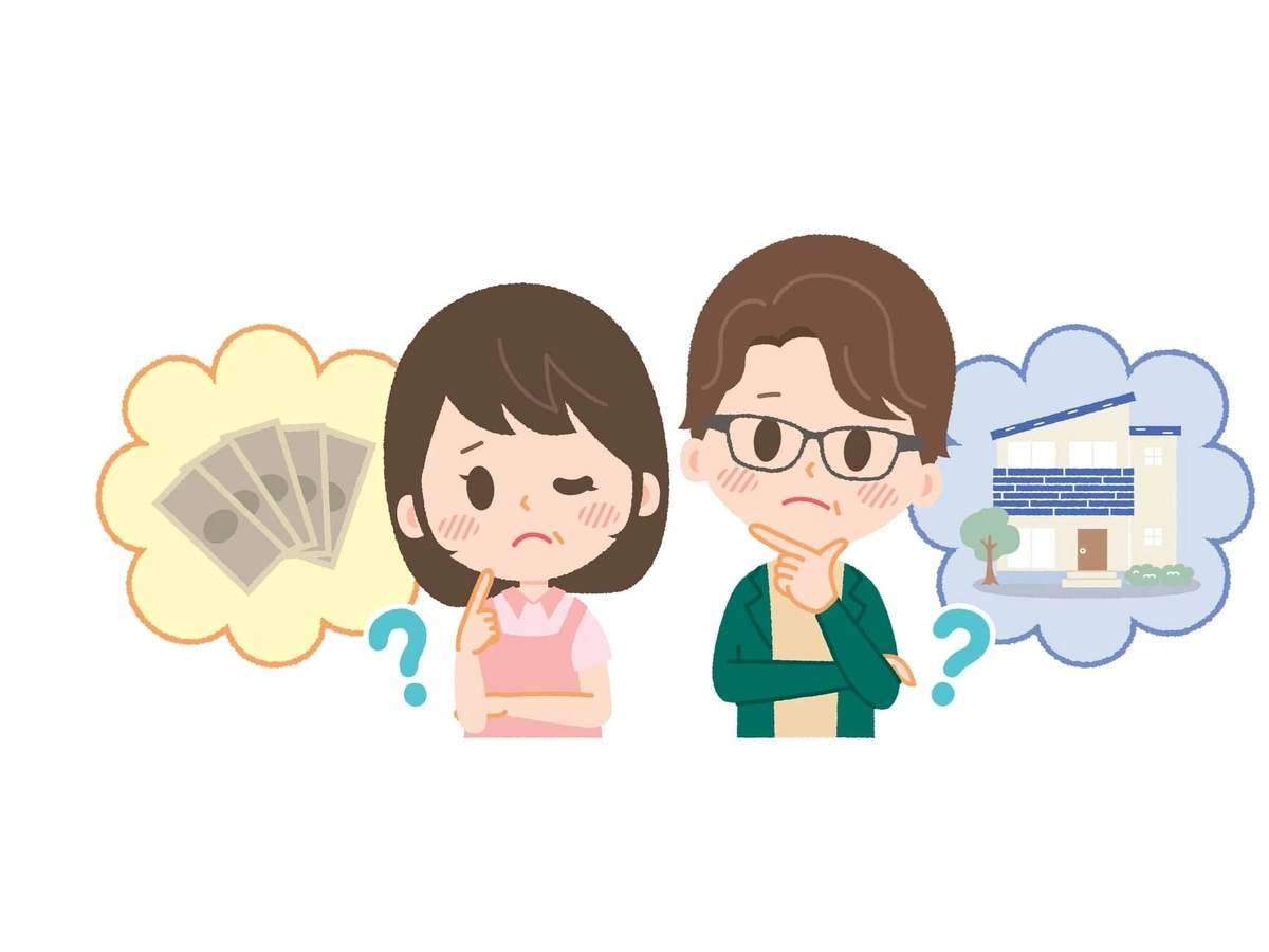 家とお金について悩む夫婦