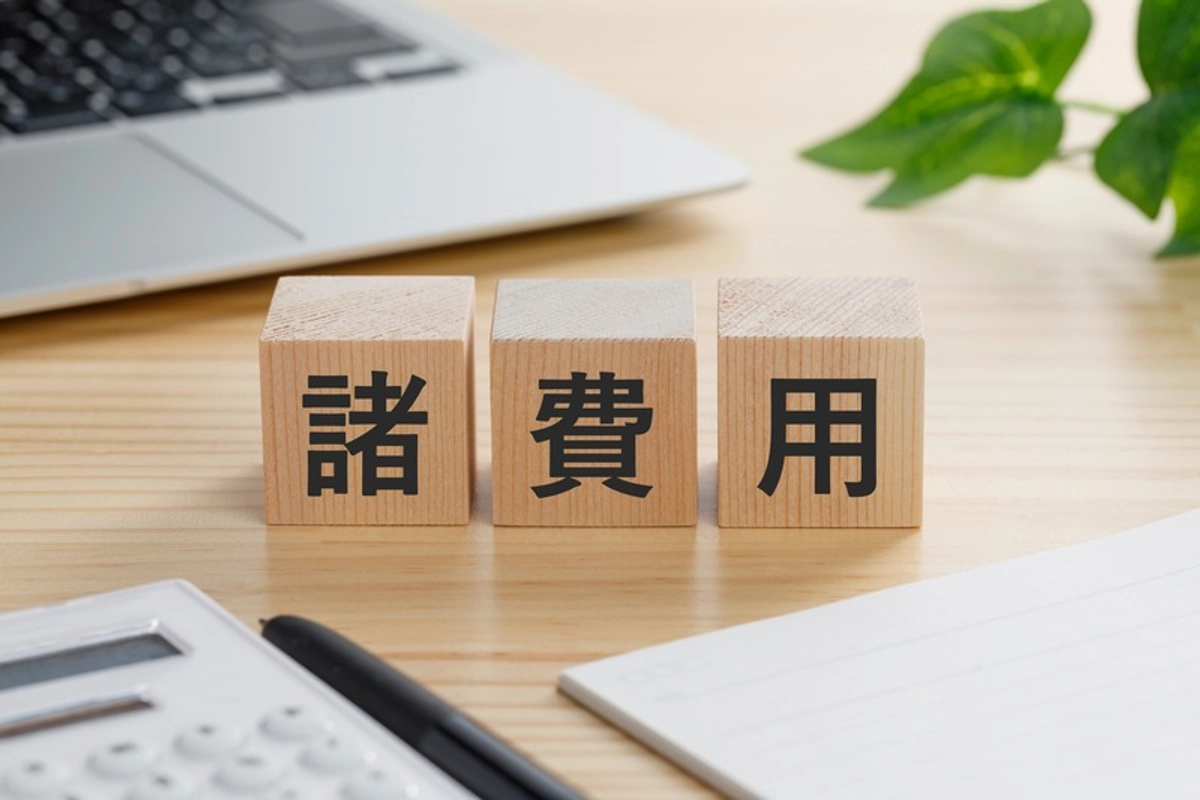 諸費用と書かれた積み木のブロック
