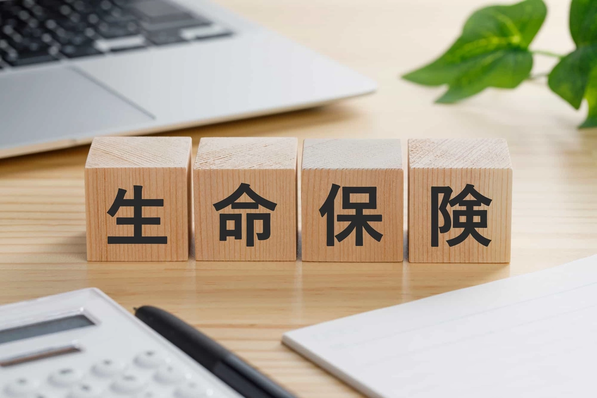生命保険と書かれた積み木のブロック