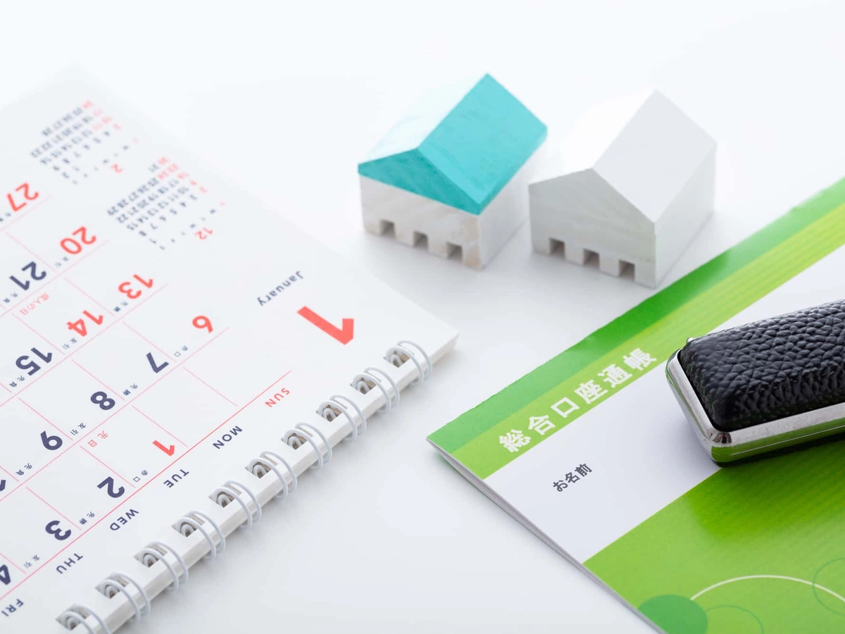 おうち造りの資金計画