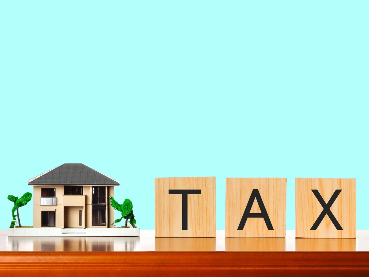住宅と税金