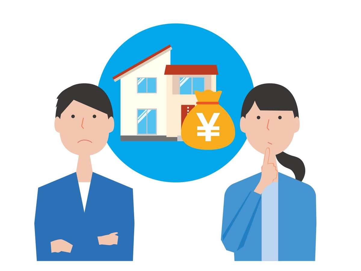 住宅とお金のことを考える夫婦