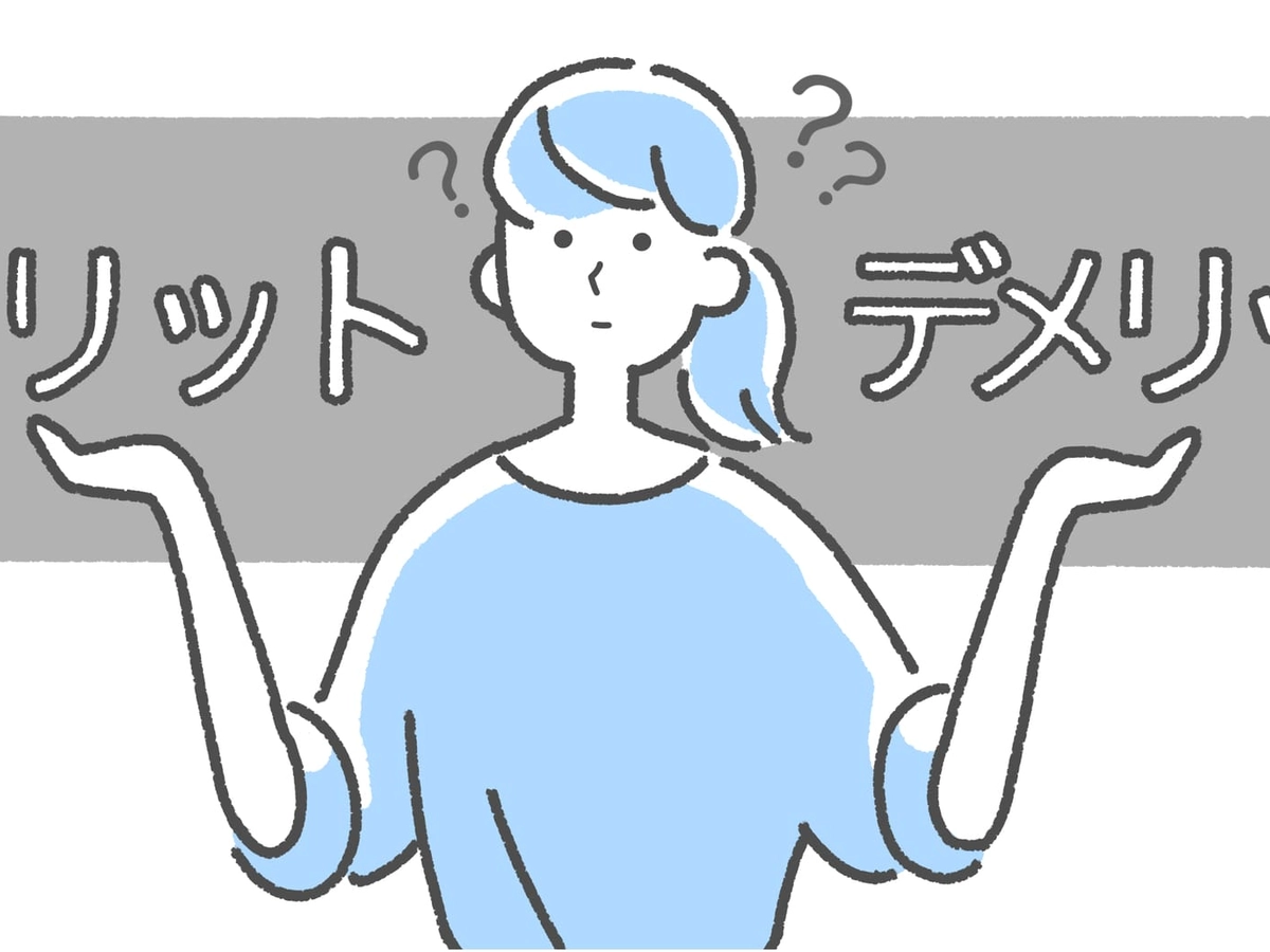 メリットデメリットを比べる女性