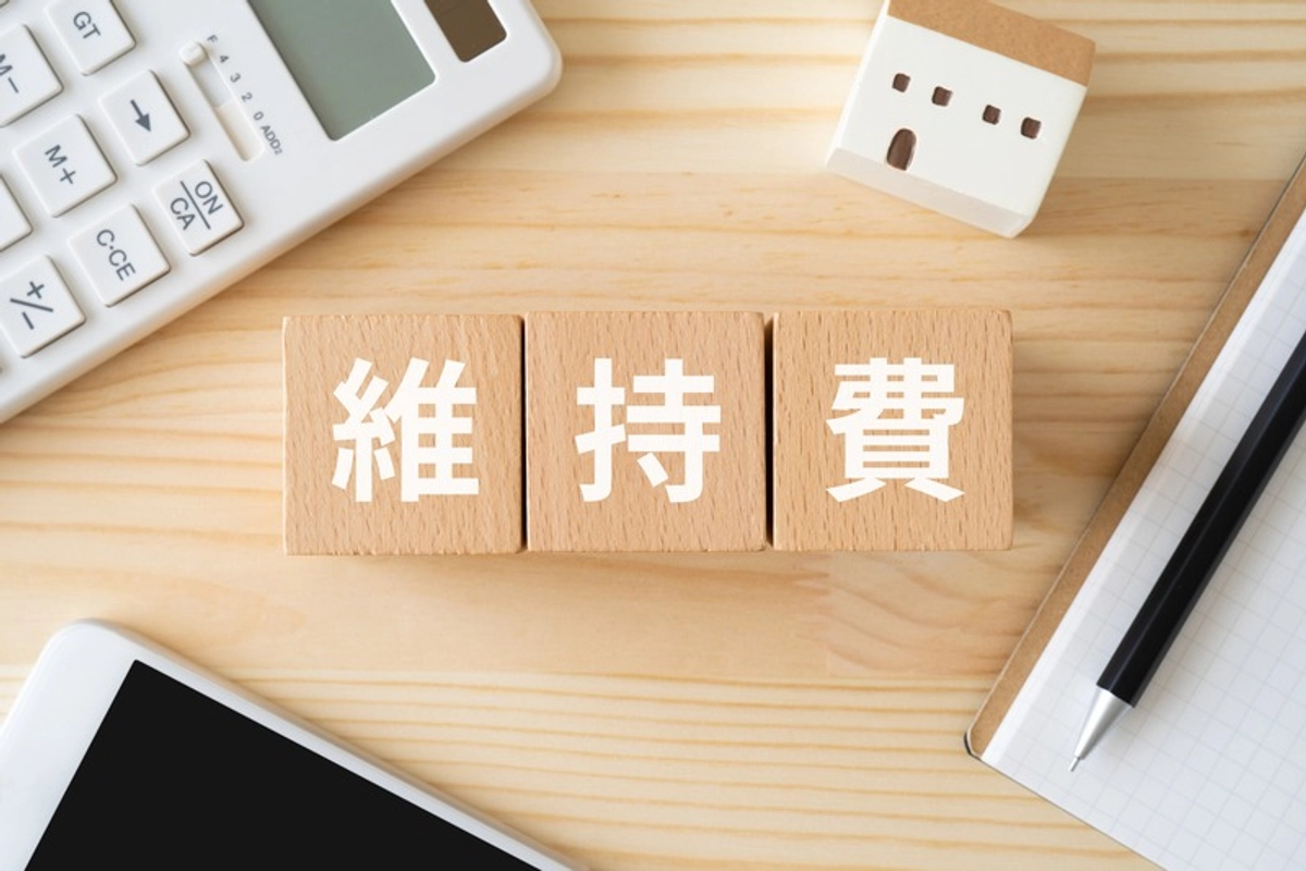 維持費と書かれたブロックと家のおもちゃ