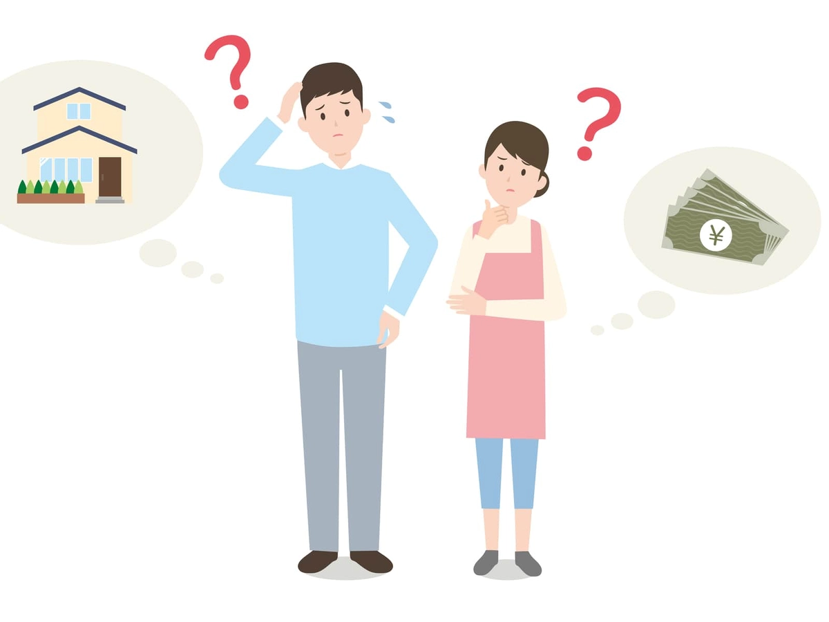 家とお金について悩む夫婦