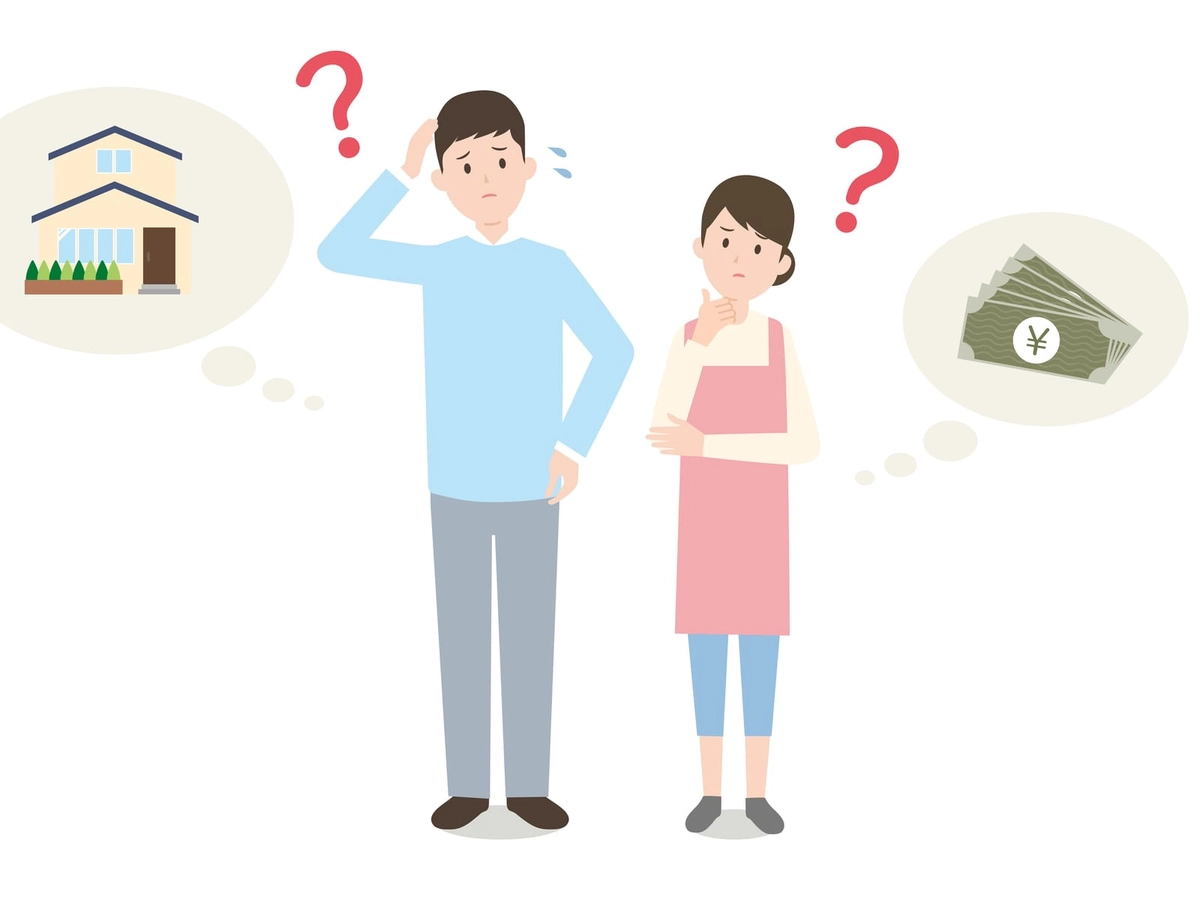 家とお金について悩む夫婦