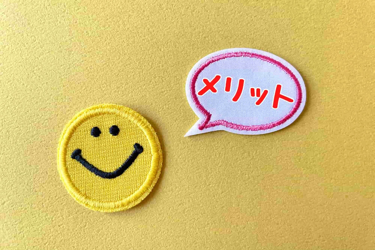 メリットを話すにこにこマーク