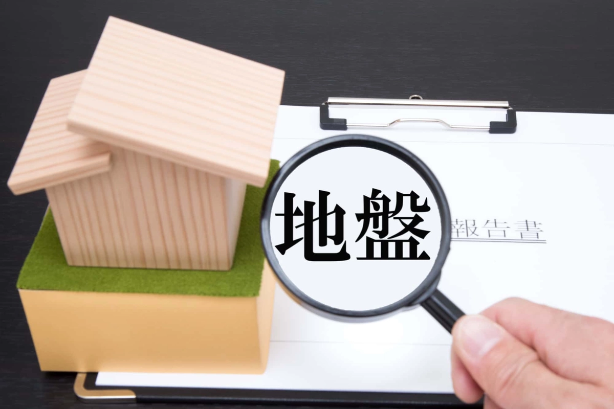 住宅と地盤調査