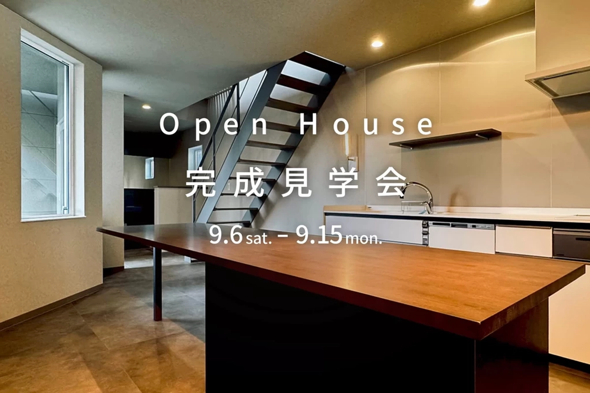 【鹿児島市】新築完成見学会