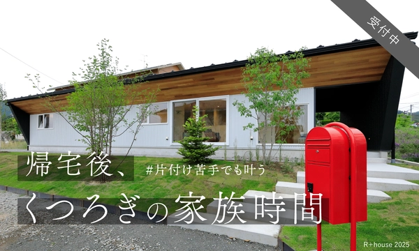 帰ってきたくなる、 お家カフェ風の平屋