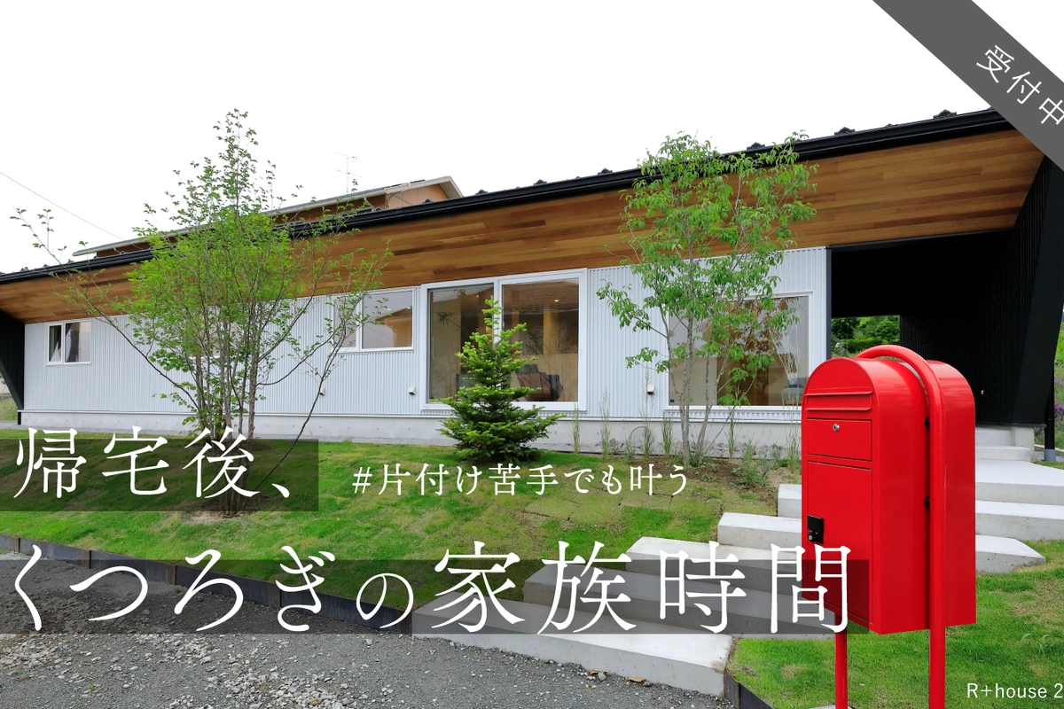 帰ってきたくなる、 お家カフェ風の平屋