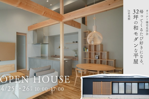 【岩美郡岩美町】32坪の和モダンな平屋