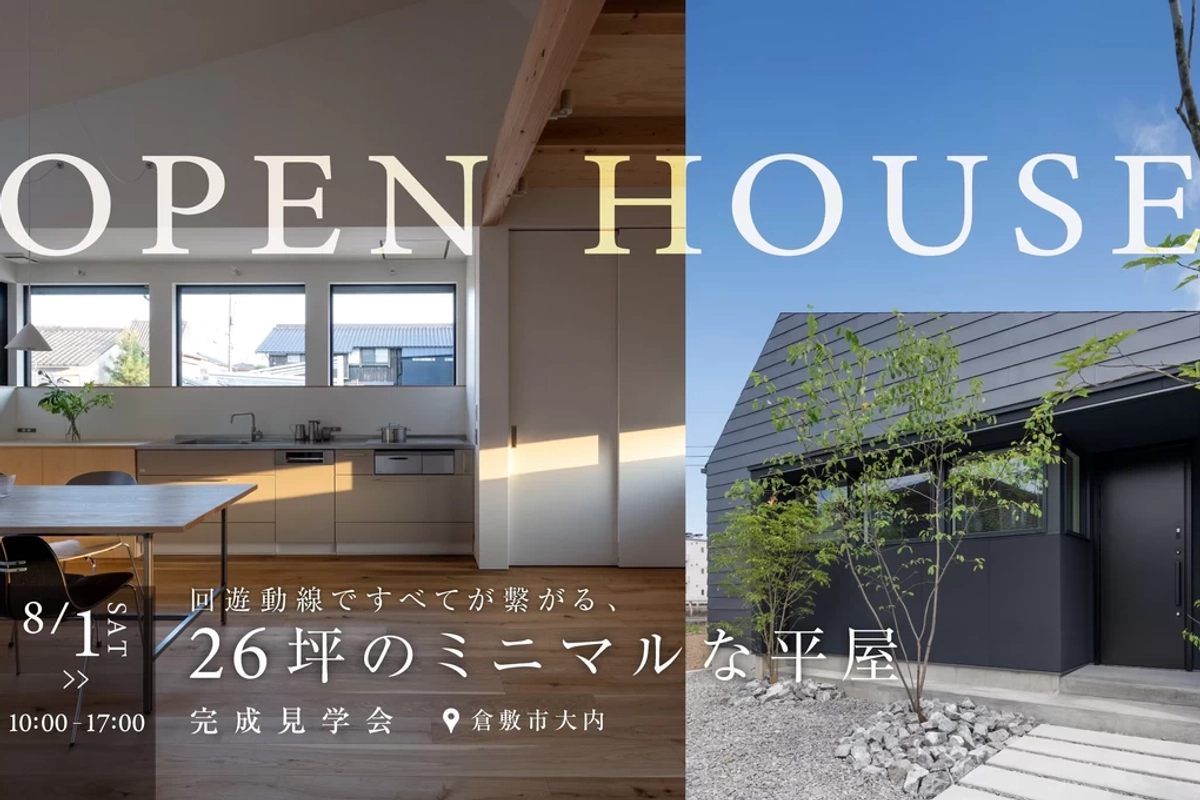【倉敷市】回遊動線でつながる26坪の平屋