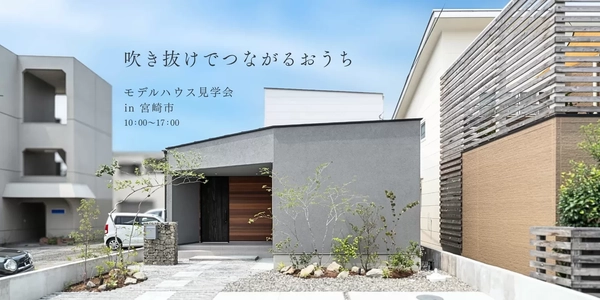 【宮崎市】吹き抜けでつながるおうち