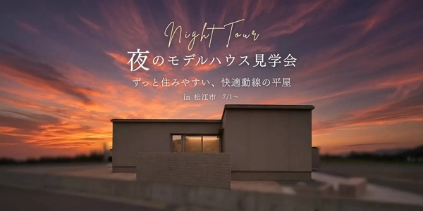 【松江市】25坪の快適動線の平屋