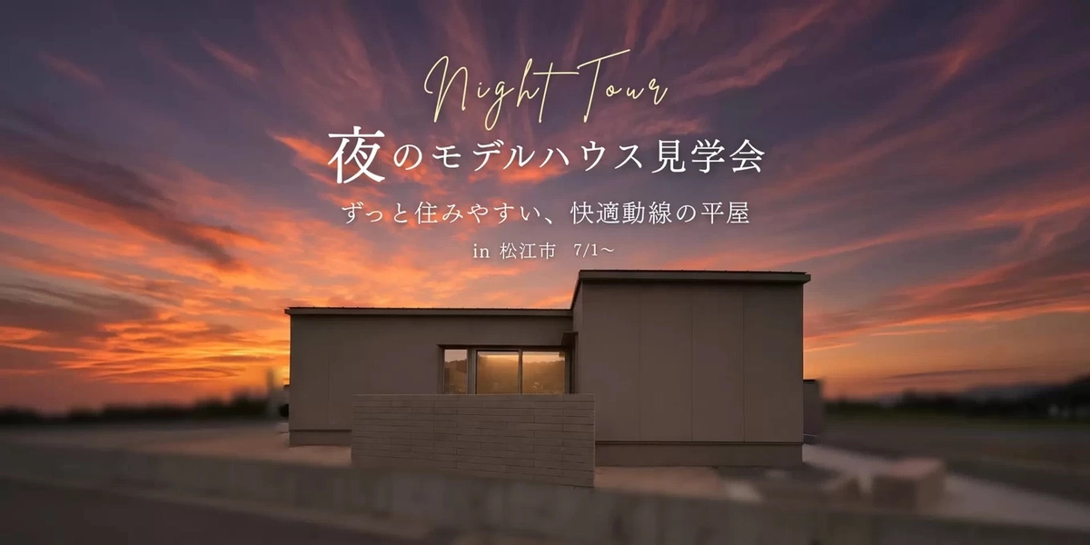 【松江市】25坪の快適動線の平屋