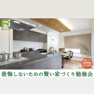 【伊勢崎市】家づくり勉強会＠メガネのイタガキ文化ホール