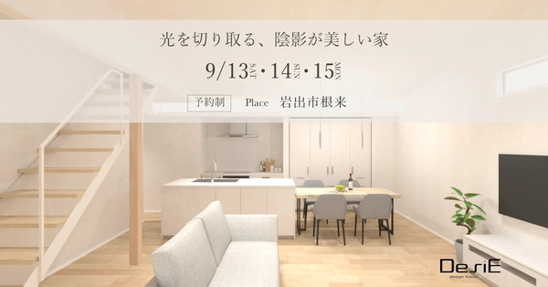 【予約制】光を切り取る、陰影が美しい家