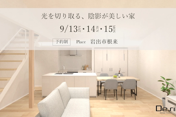 【予約制】光を切り取る、陰影が美しい家