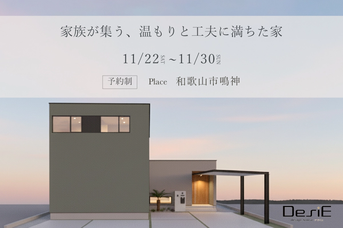 【11/24以降予約制】家族が集う、温もりと工夫に満ちた家