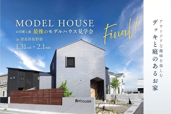 【板野郡松茂町】デッキと庭のある開放的なお家