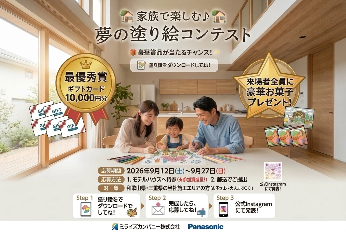 モデルハウス見学会