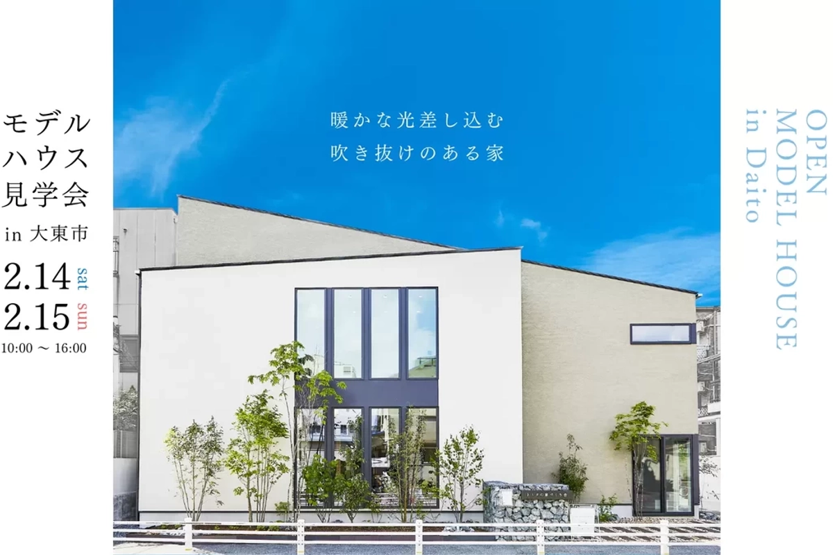 【大東市】暖かな光差し込む吹き抜けのある家