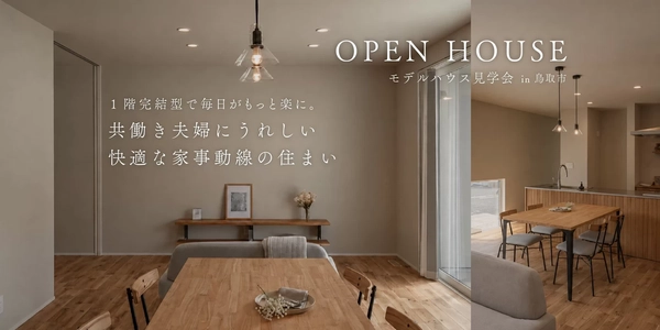【鳥取市】快適な家事動線の住まい