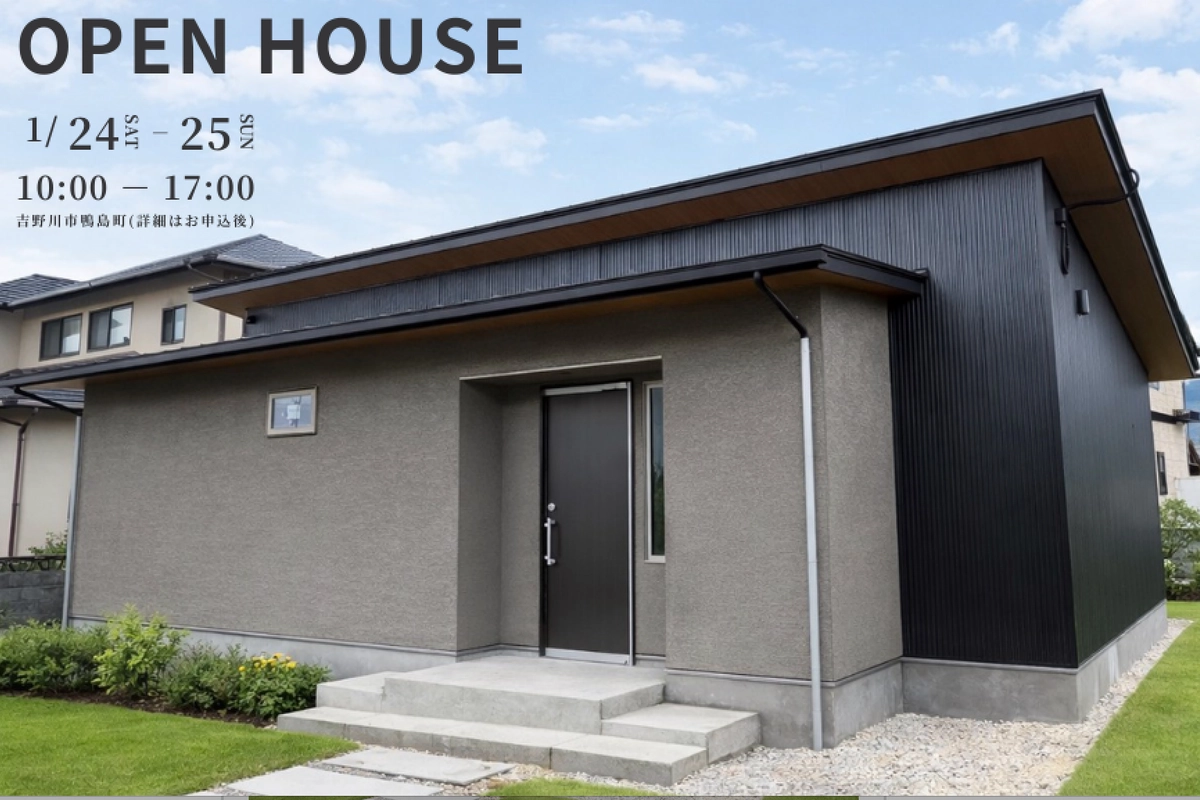 吉野川市鴨島町にて「平屋 完成見学会」開催