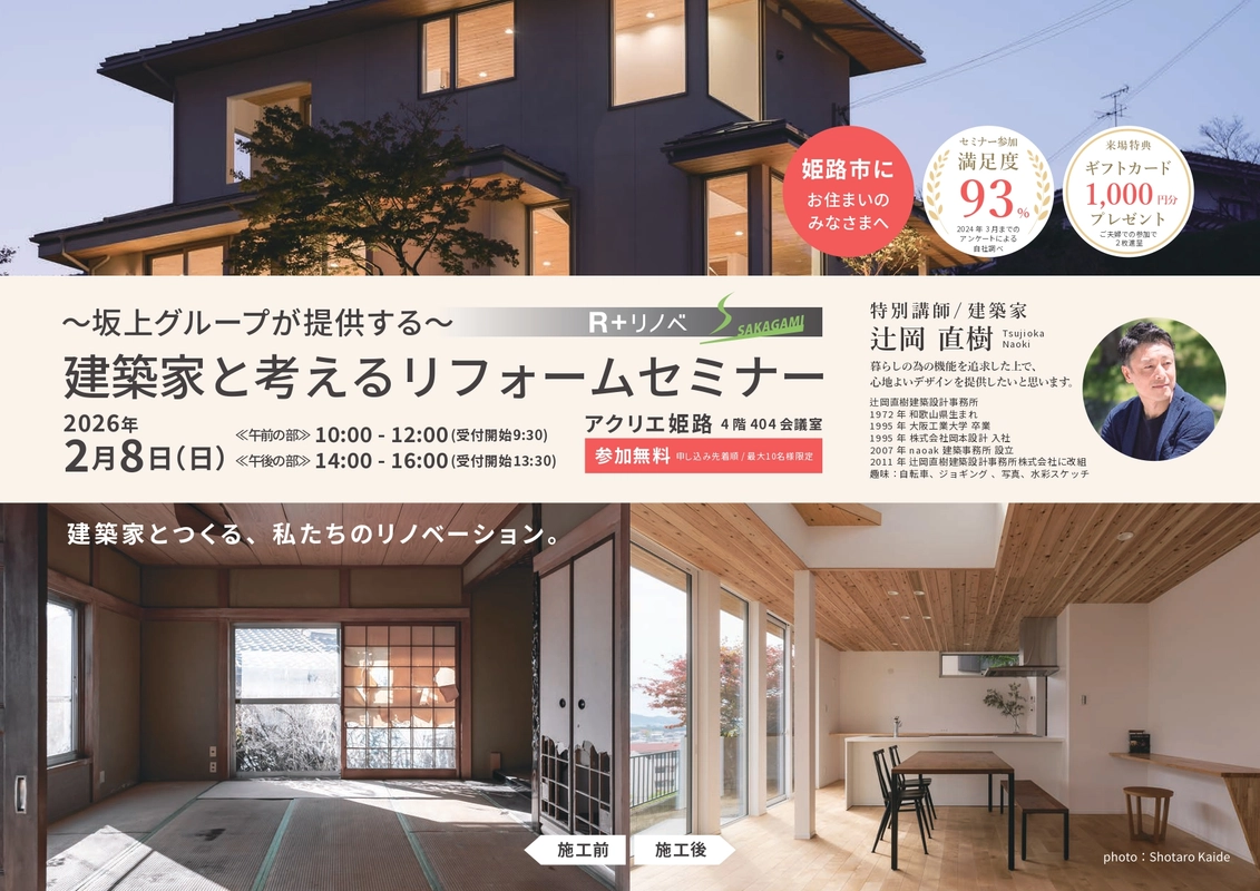 【姫路市】はじめてのリフォームセミナー