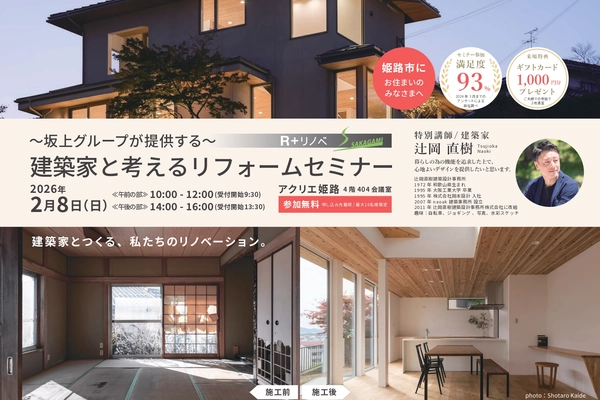 【姫路市】はじめてのリフォームセミナー