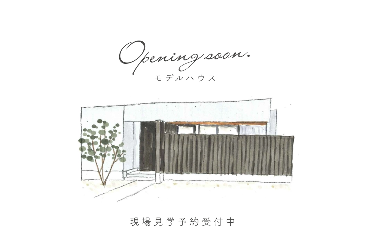 平屋現場見学会