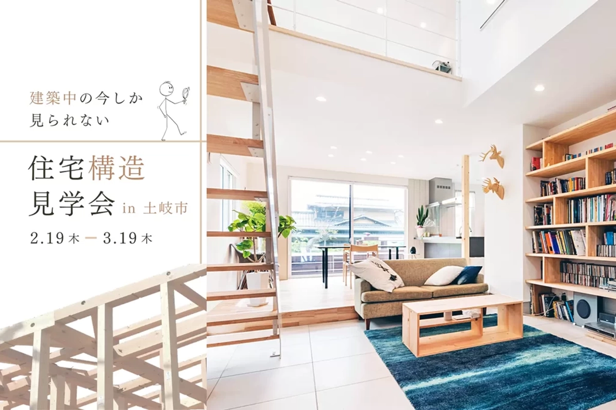 【土佐市】冬に暖かい家の“なぜ“を知る！