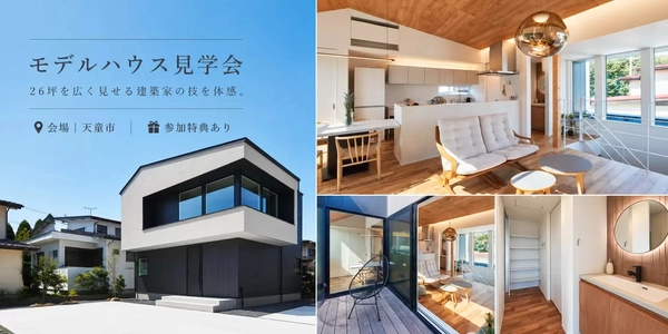 【天童市】26坪を広く見せる建築家の技