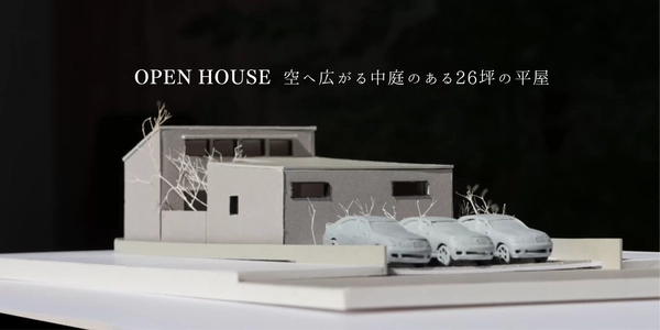 【益田市】新築完成見学会