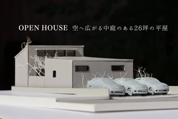 【益田市】新築完成見学会