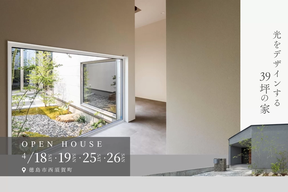 【徳島市】多層な光と居場所がつなぐ暮らし