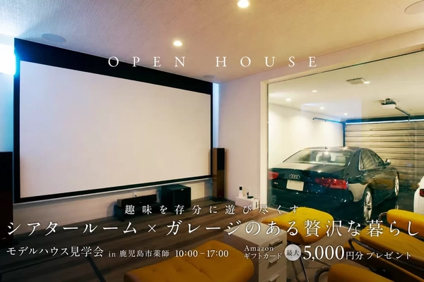 【鹿児島市】シアタールーム×ガレージのある家