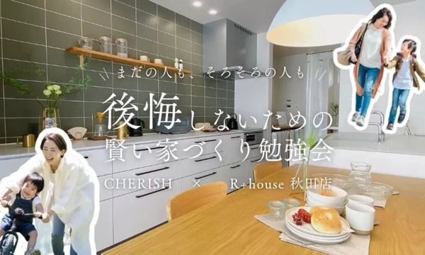 チェリッシュ勉強会