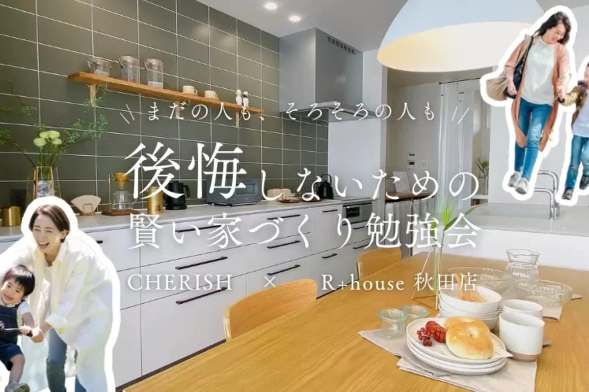 チェリッシュ勉強会