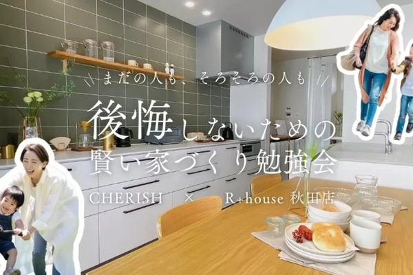 チェリッシュ勉強会