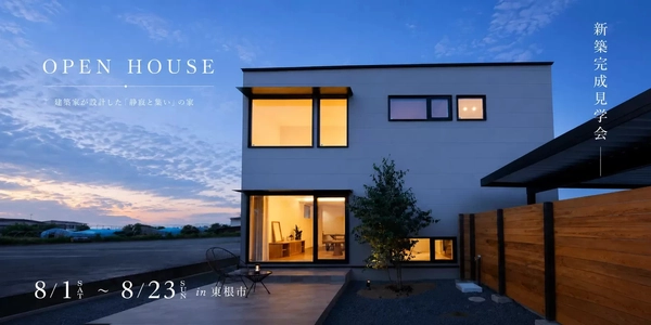 【東根市】集いと安らぎが柔らかく共存する家