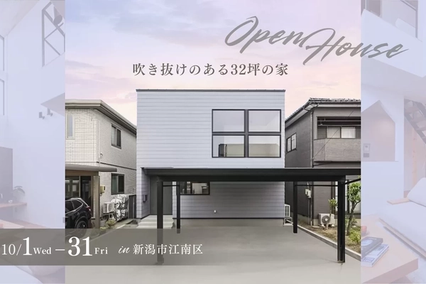 【新潟市】吹き抜けのある32坪の家