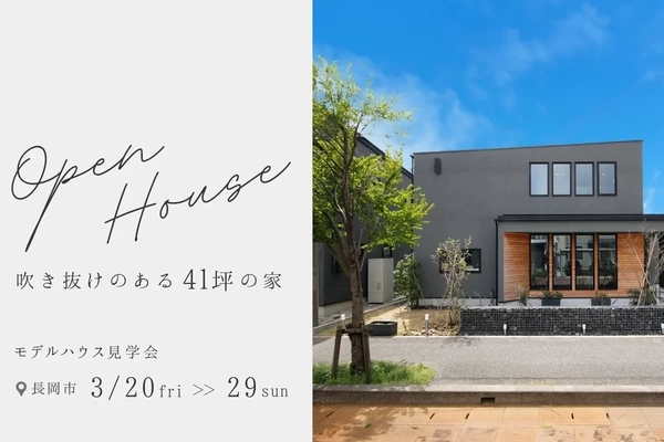 【長岡市】吹き抜けのある41坪の家