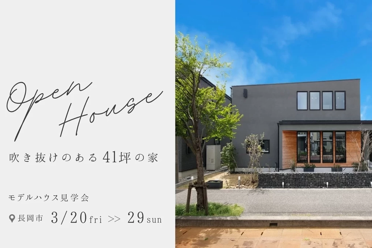 【長岡市】吹き抜けのある41坪の家