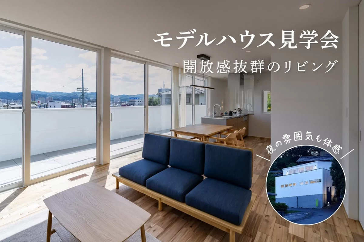 【多治見市】景色を見下ろす開放感抜群LDK