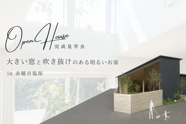 【赤穂市】『bevel house』 変形地に建つ家